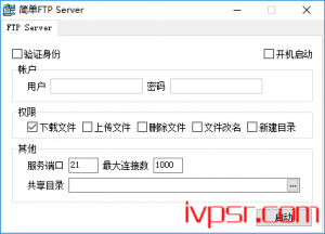简单方便又好用的FTP Server小软件 随时开启FTP服务器传文件
