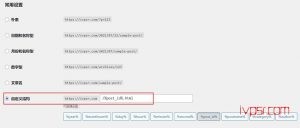 你可能不知道wordpress设置固定链接的几种方式