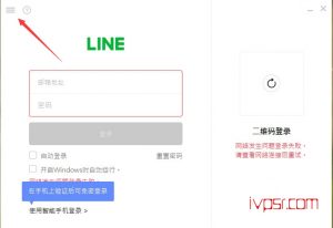 Line聊天软件搭配v2ray配置IP代理教程