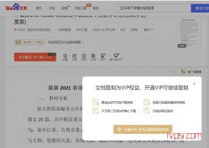 巧妙解决百度文库无法复制问题-小白必修课