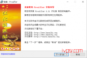 Proxifier3.31安装导入策略包简易教程
