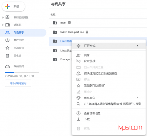 删除Google Drive与我共享中的文件，一招解决移除按钮灰色
