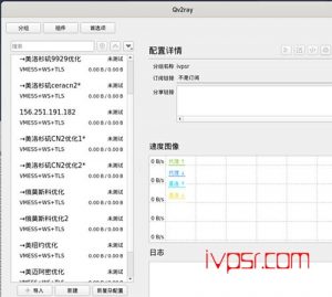 linux上使用v2ray简明超详细新手教程