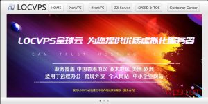 LOCVPS：招牌机房美国洛杉矶VPS，深度测评，反馈真实数据