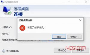 windows程桌面连接内部错误有效解决方法