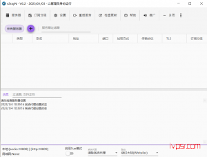 win10/7系统使用新版v2rayN6.2的教程详细篇