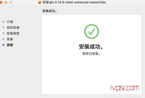 手把手的Mac电脑安装Git新手基础教程