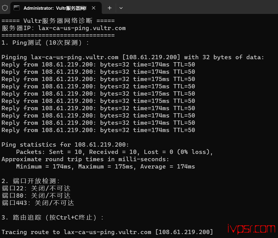 Vultr服务器网络诊断脚本:一键排查连通性、丢包率及端口问题 VPS技术教程 第2张-VPS部落 - vultrwangluopaichajioaben