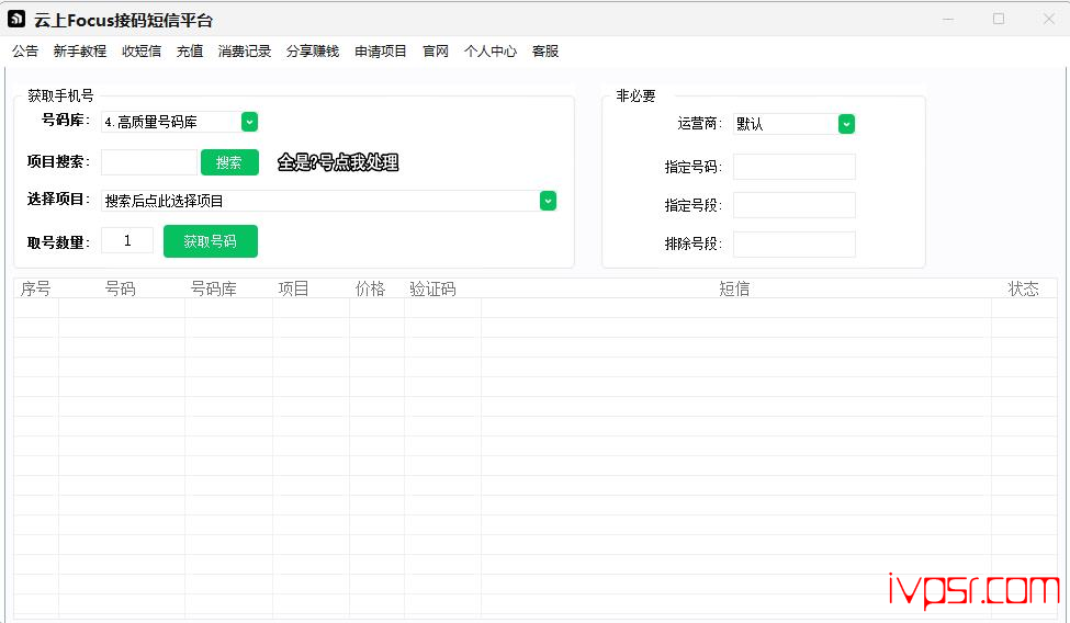 项目注册接码工具推荐分享2026 | 云上Focus