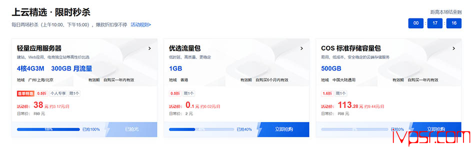 腾讯云轻量应用服务器：2026上云采购4C4G3M 38元/年起，可选广州/上海/北京/香港/首尔/新加坡等