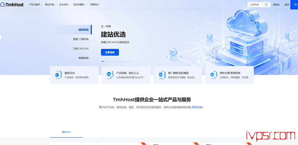 tmhhost促销618全场8.8折，配备双ISP住宅IP，可选CN2、CUII、AS4837高速网络