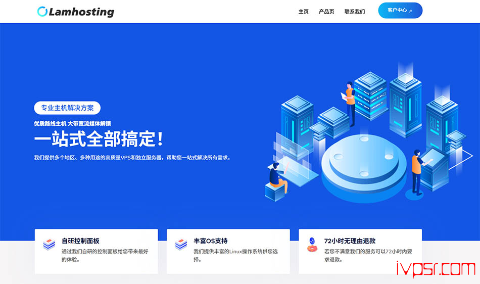Lamhosting日本机房VPS月付9.9元起，单核、512MB、10GB、200GB、1Gbps带宽