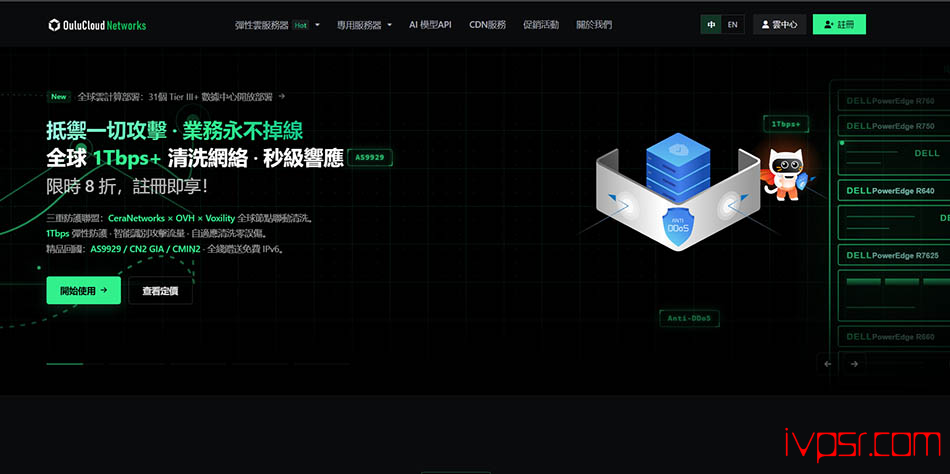 欧路云德国9929线路VPS限时6折2.99美元/月起，大带宽、不限流量可选
