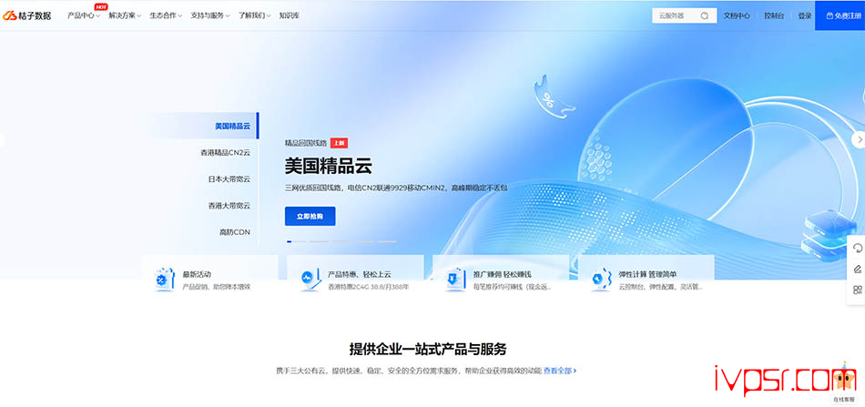 桔子数据香港VPS测评， 原生IP、CN2+CTG线路、三网回程优化